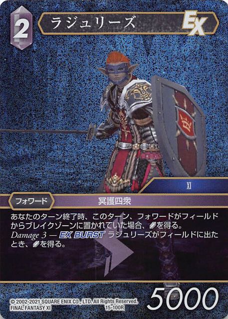 Final Fantasy TCG 15-100R Ragelise R [PREMIUM]