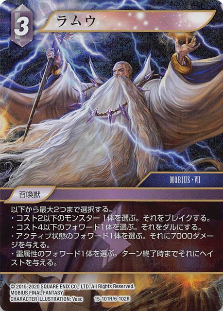 Final Fantasy TCG 15-101R/6-102R Ramuh R [PREMIUM]