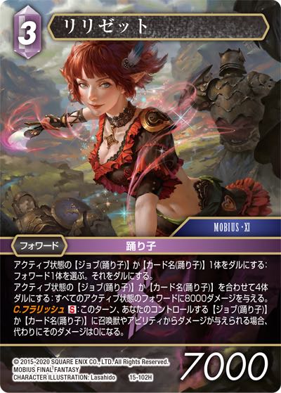 Final Fantasy TCG 15-102H Lilisette H