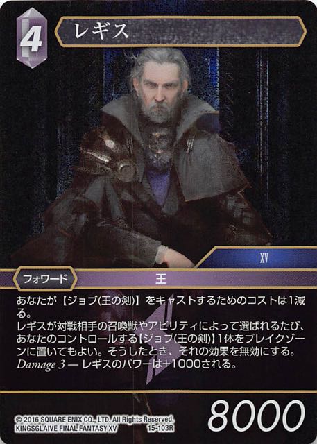 Final Fantasy TCG 15-103R Regis R [PREMIUM]