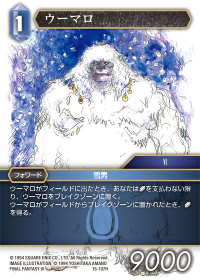 Final Fantasy TCG 15-107H Umaro H