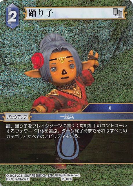 Final Fantasy TCG 15-108C Dancer C [PREMIUM]