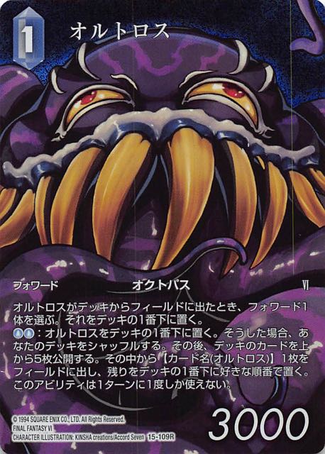 Final Fantasy TCG 15-109R Ultros R [FULL ART]