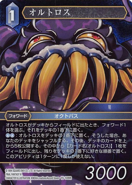 Final Fantasy TCG 15-109R Ultros R [PREMIUM]