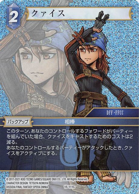 Final Fantasy TCG 15-111C Keiss C [PREMIUM]