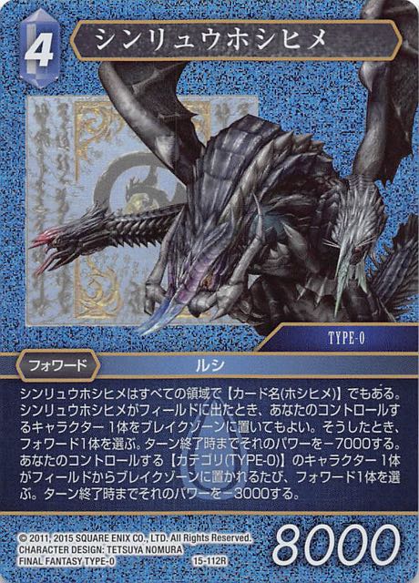 Final Fantasy TCG 15-112R Shinryu Celestia R [PREMIUM]