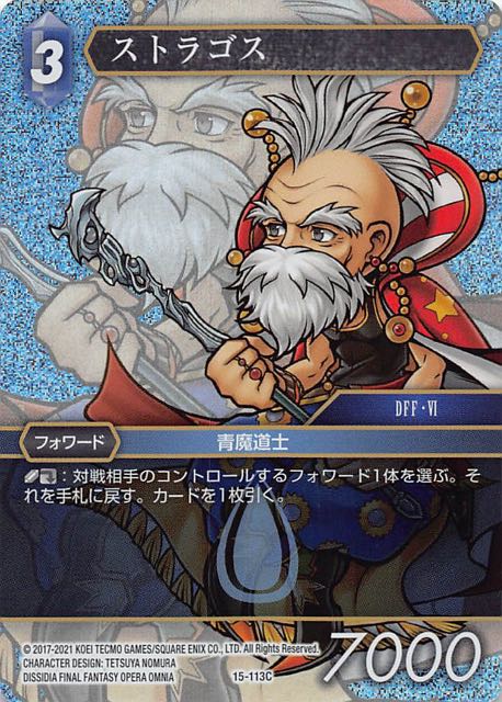 Final Fantasy TCG 15-113C Strago C [PREMIUM]