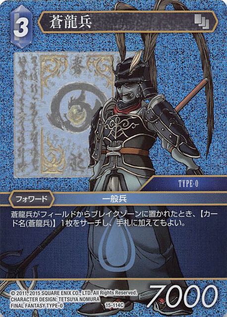 Final Fantasy TCG 15-114C Dracoknight C [PREMIUM]