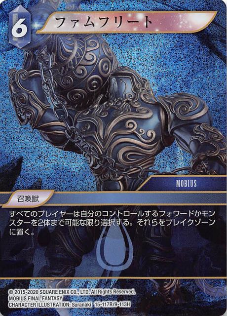 Final Fantasy TCG 15-117R/9-113H Famfrit R [PREMIUM]
