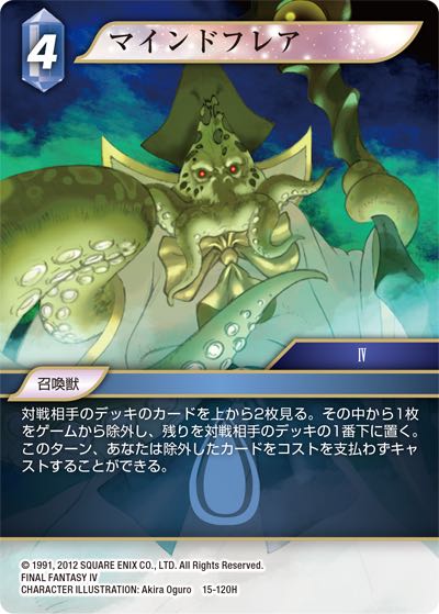 Final Fantasy TCG 15-120H Mind Flayer H