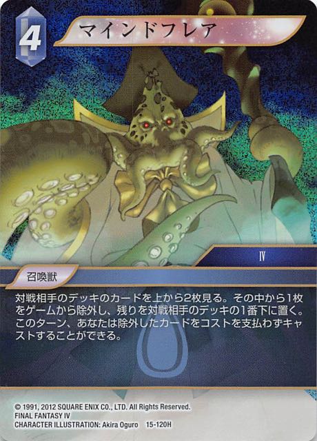 Final Fantasy TCG 15-120H Mind Flayer H [PREMIUM]