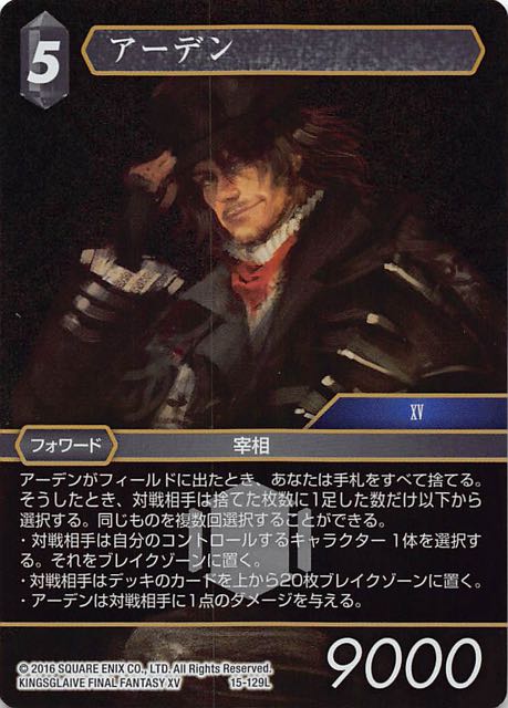 Final Fantasy TCG 15-129L Ardyn L [PREMIUM]