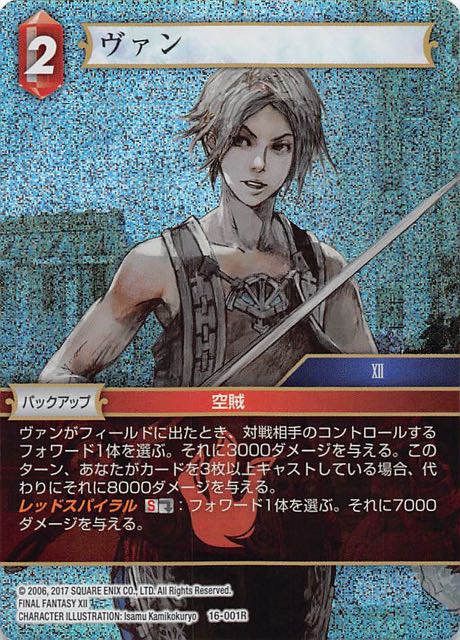 Final Fantasy TCG 16-001R Vaan R [PREMIUM]