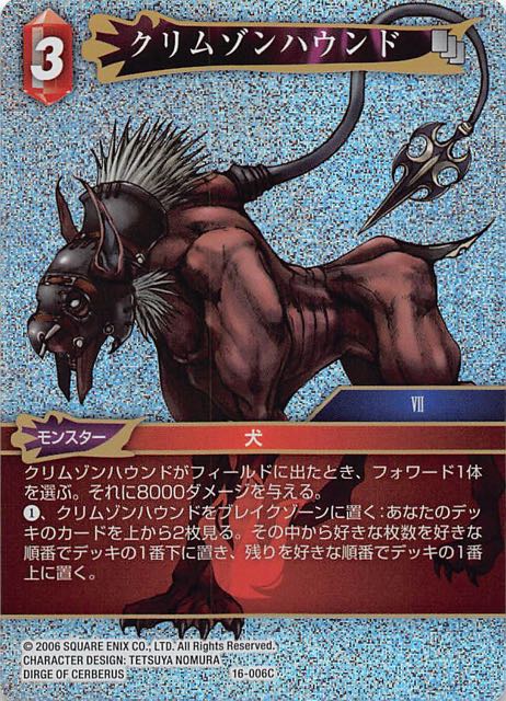 Final Fantasy TCG 16-006C Crimson Hound C [PREMIUM]