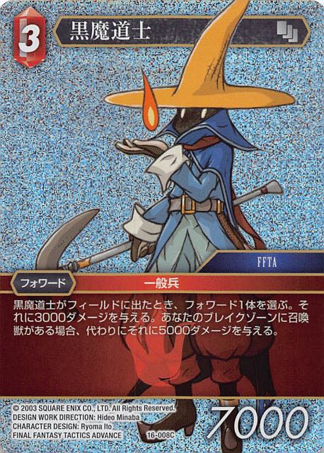 Final Fantasy TCG 16-008C Black Mage C [PREMIUM]