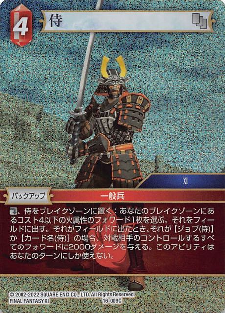 Final Fantasy TCG 16-009C Samurai C [PREMIUM]
