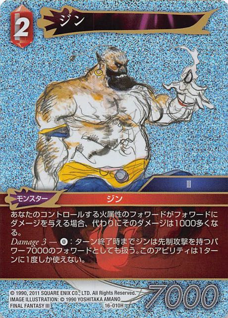 Final Fantasy TCG 16-010H Djinn H [PREMIUM]