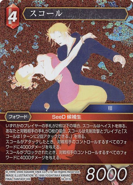 Final Fantasy TCG 16-011L Squall L [PREMIUM]