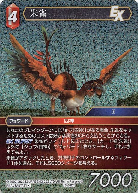 Final Fantasy TCG 16-012R Suzaku R [PREMIUM]