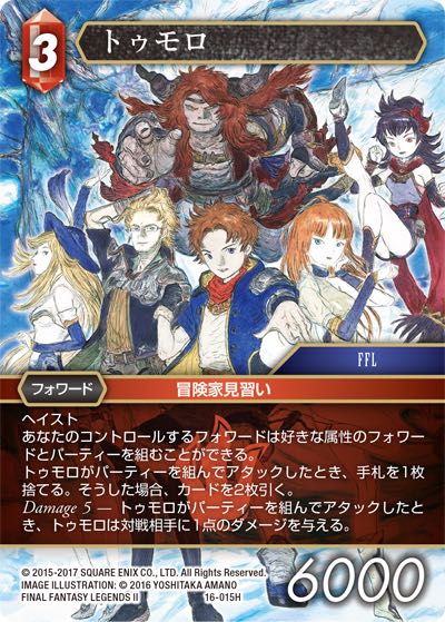 Final Fantasy TCG 16-015H Morrow H