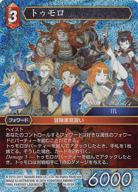 Final Fantasy TCG 16-015H Morrow H [PREMIUM]
