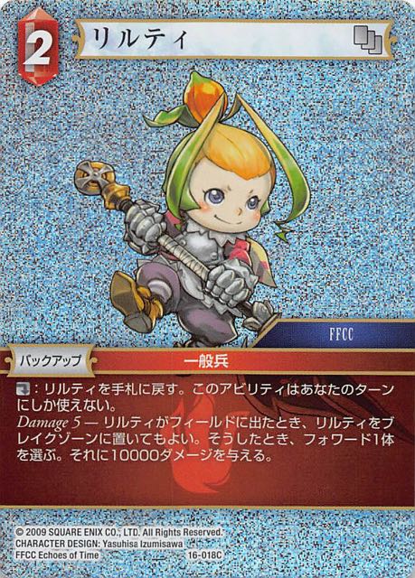 Final Fantasy TCG 16-018C Lilty C [PREMIUM]