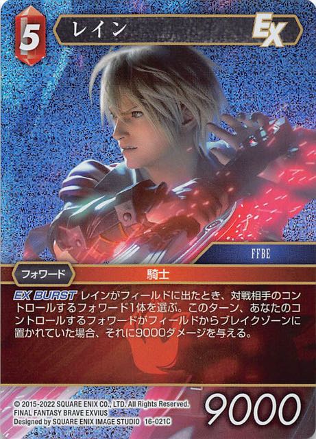 Final Fantasy TCG 16-021C Rain C [PREMIUM]