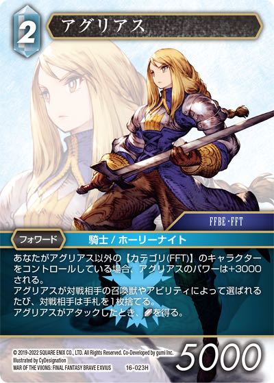 Final Fantasy TCG 16-023H Agrias H
