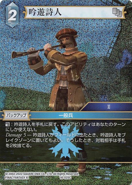 Final Fantasy TCG 16-025C Bard C [PREMIUM]