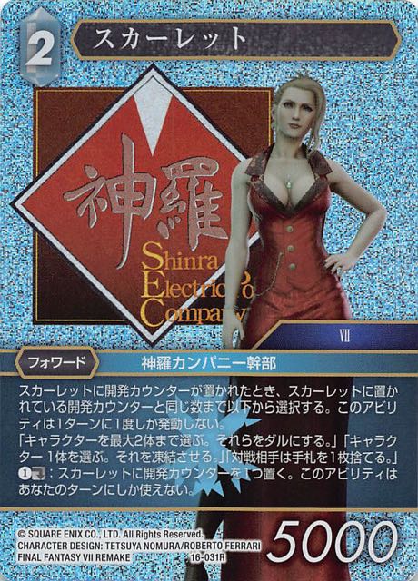 Final Fantasy TCG 16-031R Scarlet R [PREMIUM]