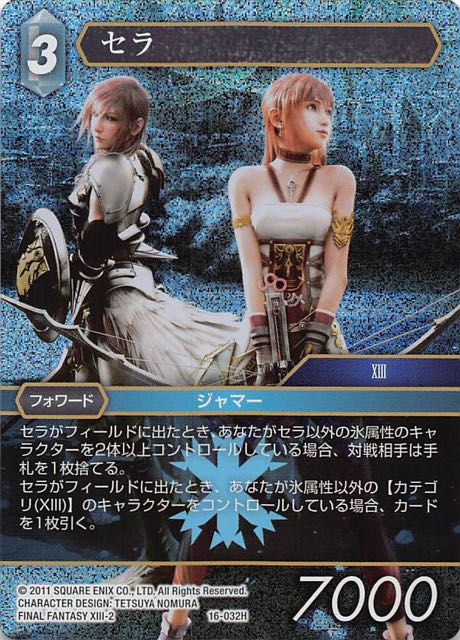 Final Fantasy TCG 16-032H Serah H [PREMIUM]