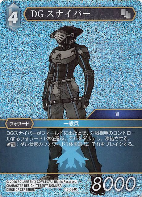 Final Fantasy TCG 16-034C DG Sniper C [PREMIUM]