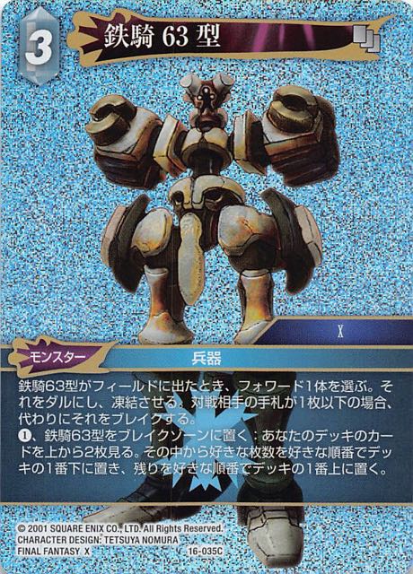 Final Fantasy TCG 16-035C YKT 63 C [PREMIUM]