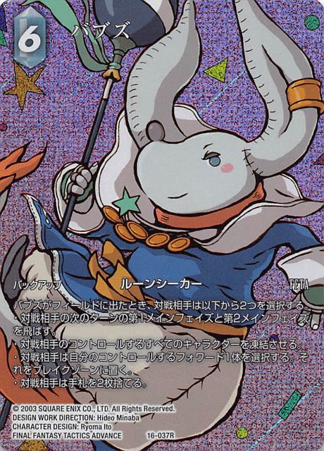 Final Fantasy TCG 16-037R Babus R [FULL ART]