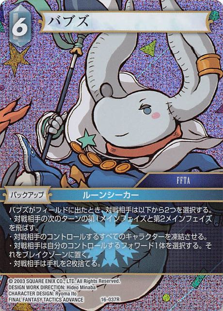 Final Fantasy TCG 16-037R Babus R [PREMIUM]