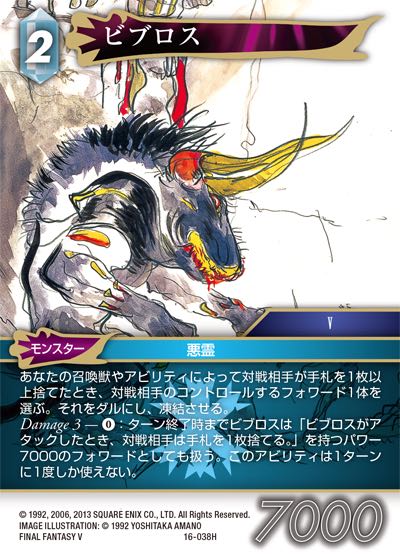 Final Fantasy TCG 16-038H Byblos H