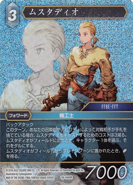 Final Fantasy TCG 16-040R Mustadio R [PREMIUM]