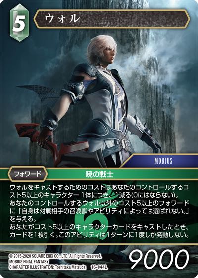 Final Fantasy TCG 16-044L Wol L