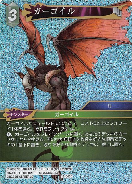 Final Fantasy TCG 16-045C Gargoyle C [PREMIUM]