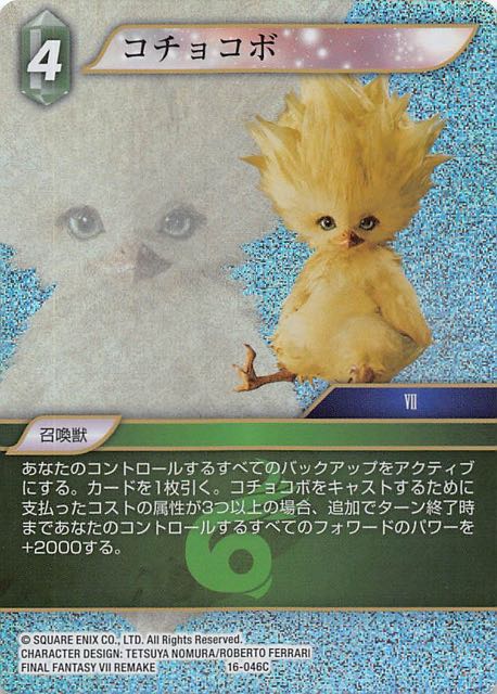 Final Fantasy TCG 16-046C Chocobo Chick VII C [PREMIUM]