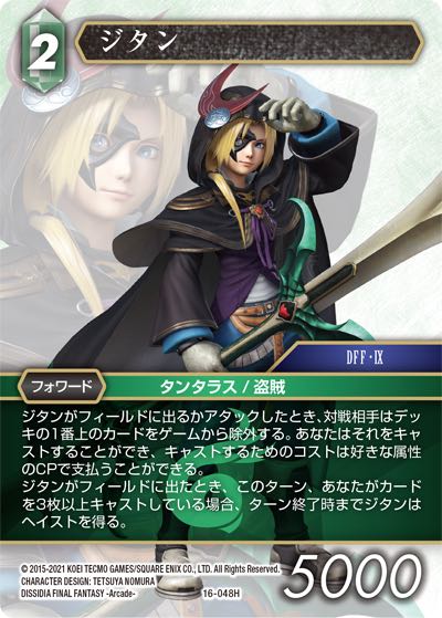 Final Fantasy TCG 16-048H Zidane H