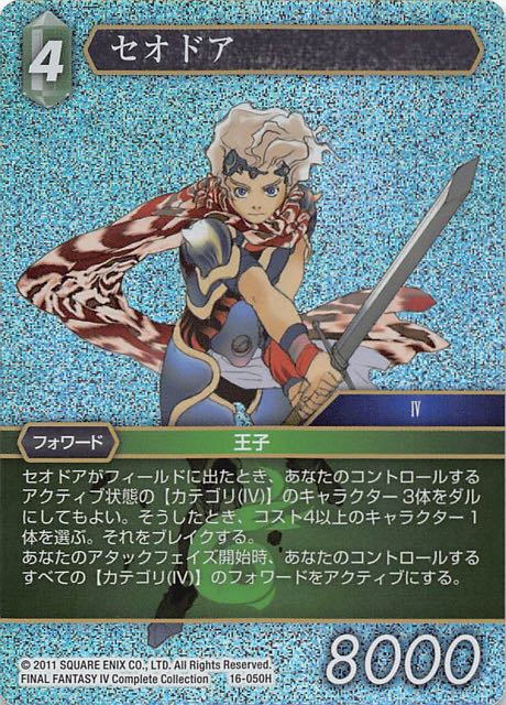 Final Fantasy TCG 16-050H Ceodore H [PREMIUM]