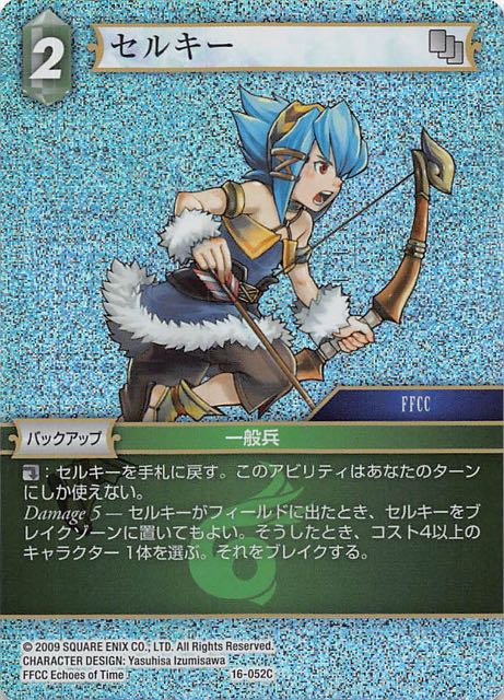 Final Fantasy TCG 16-052C Selkie C [PREMIUM]