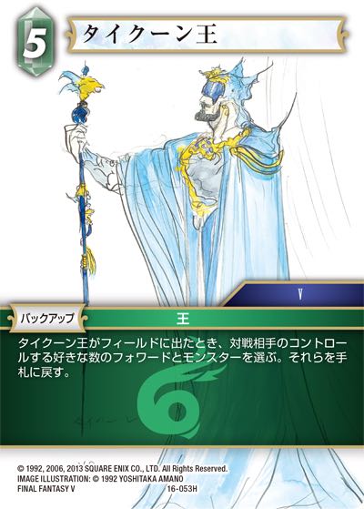 Final Fantasy TCG 16-053H King Tycoon H