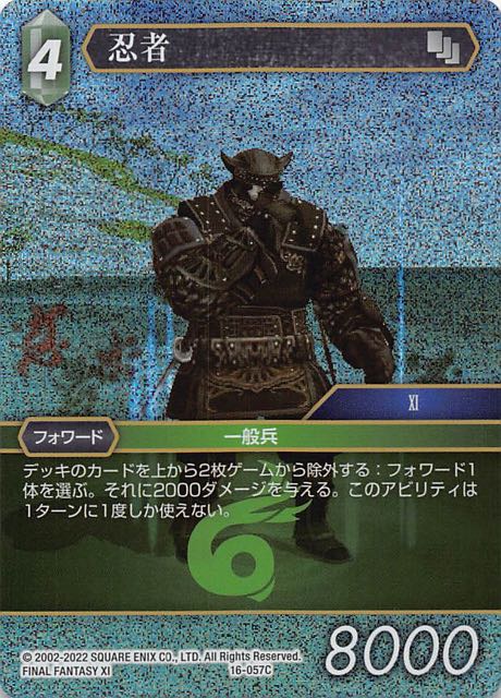 Final Fantasy TCG 16-057C Ninja C [PREMIUM]