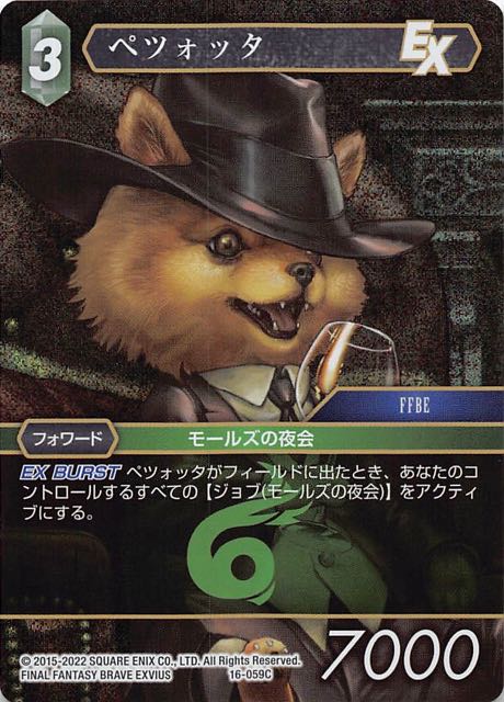 Final Fantasy TCG 16-059C Pecciotta C [PREMIUM]