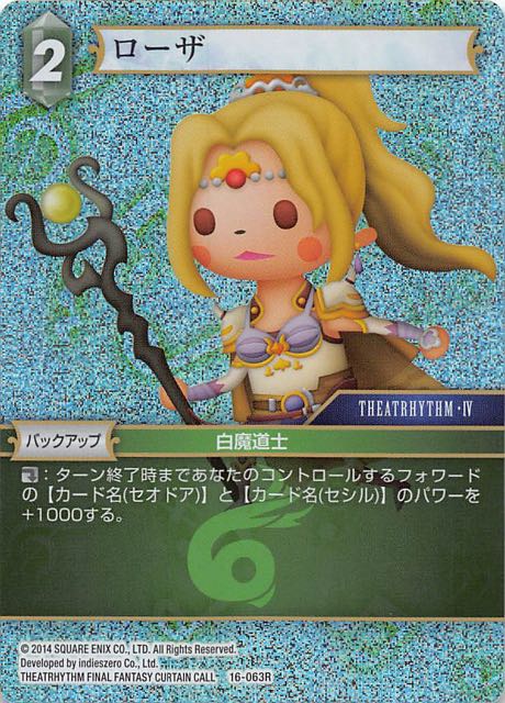 Final Fantasy TCG 16-063R Rosa R [PREMIUM]