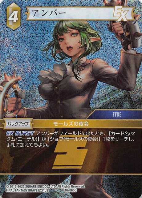 Final Fantasy TCG 16-065C Amber C [PREMIUM]