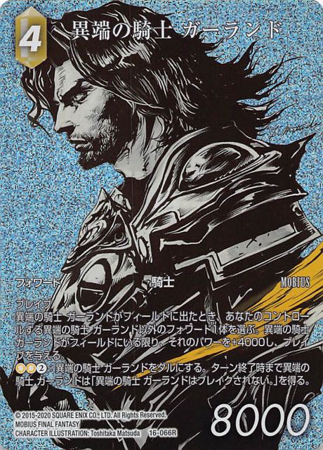Final Fantasy TCG 16-066R Heretical Knight Garland R [FULL ART]