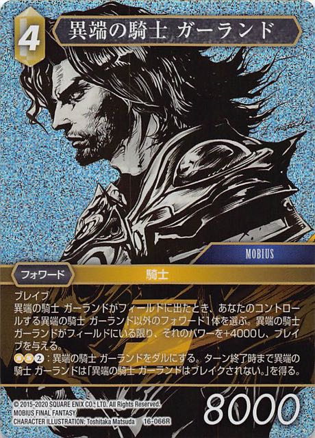 Final Fantasy TCG 16-066R Heretical Knight Garland R [PREMIUM]